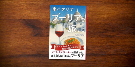 プーリア本を出版しました!