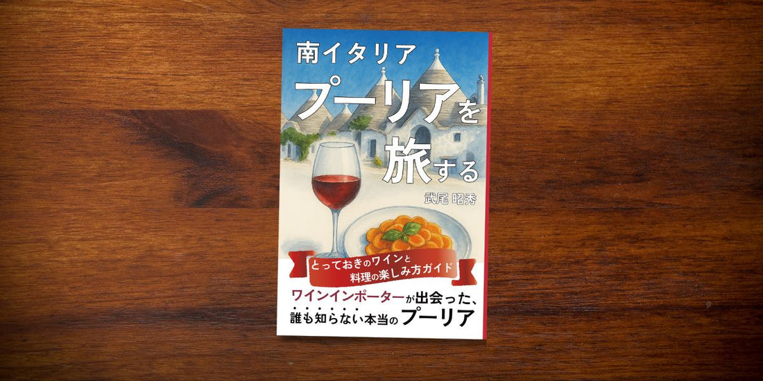 プーリア本を出版しました！