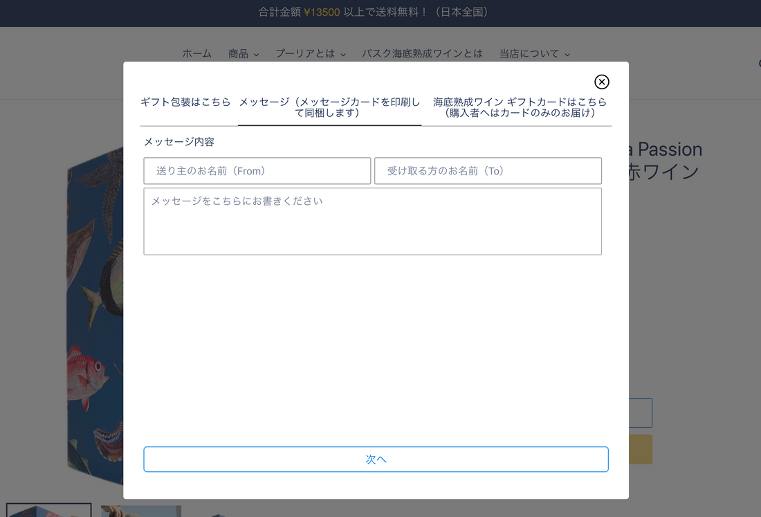 メッセージカードの同梱が可能となりました