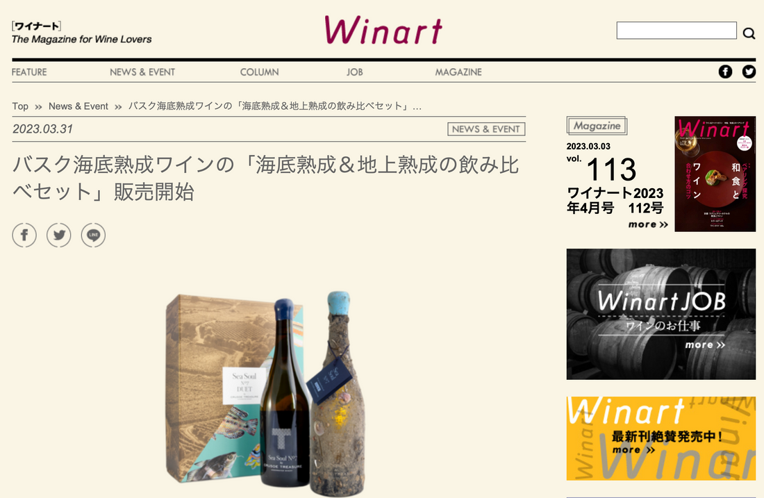 ワイン雑誌Winart（ワイナート）Web版にDUETが紹介されました