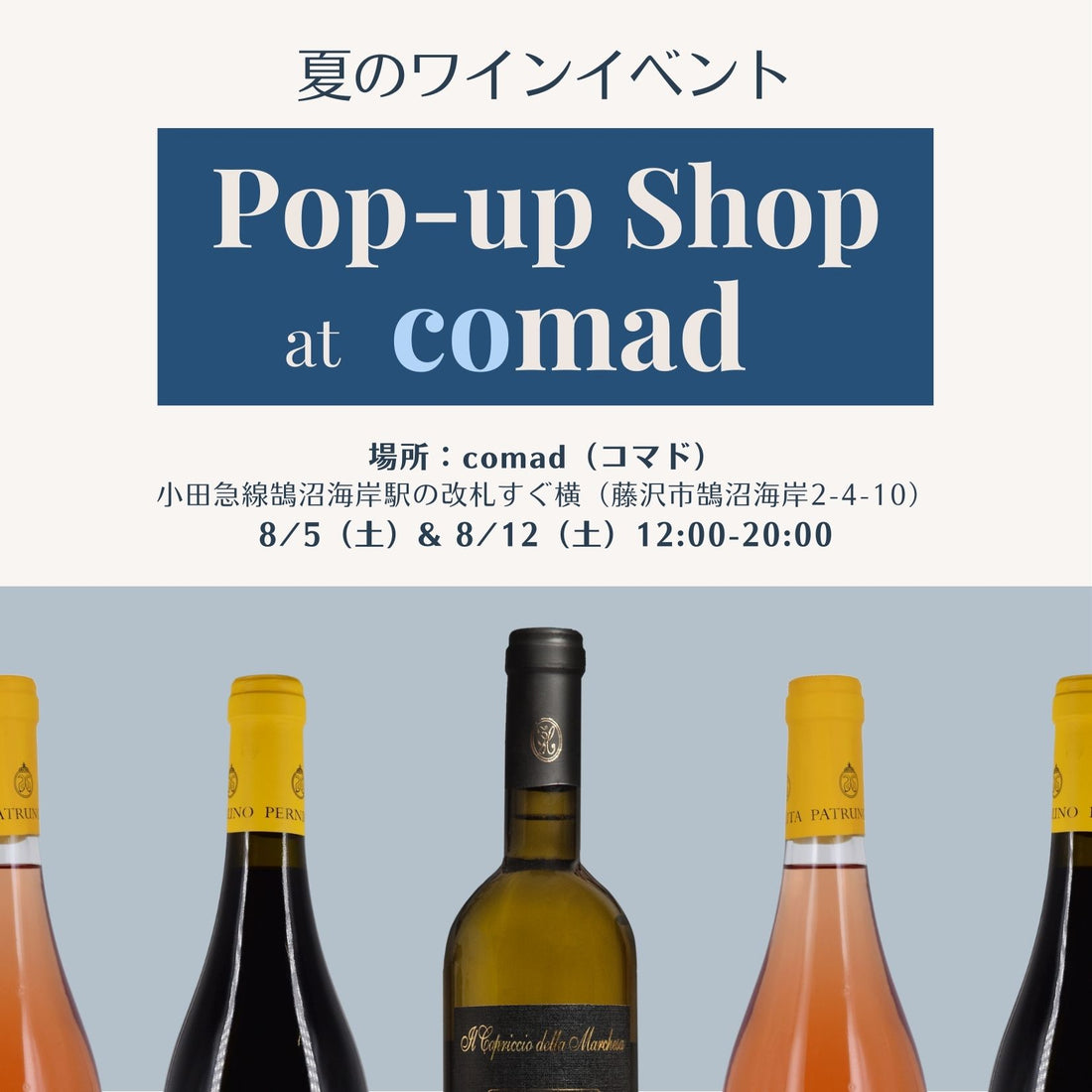 夏のワインイベント！ポップアップショップOPEN！ Wine Shop Terre（ワインショップ テッレ）