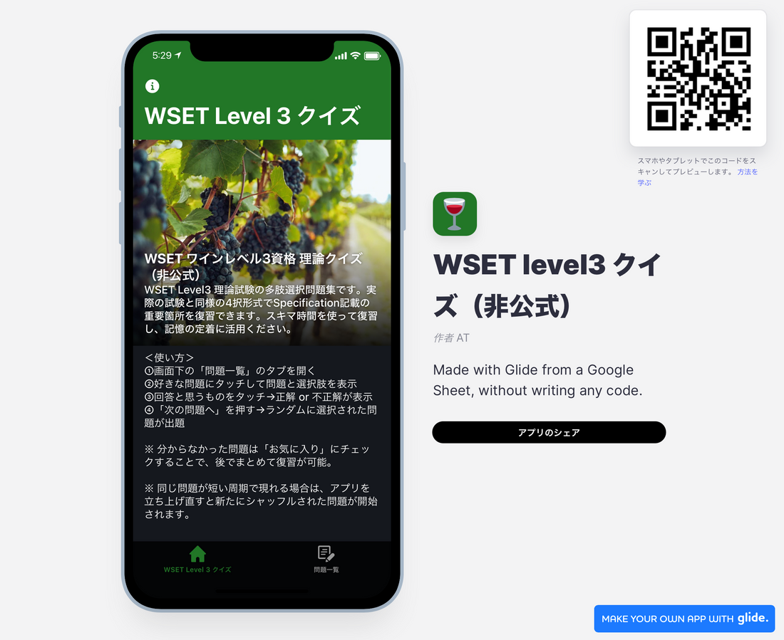 WSET レベル３試験対策