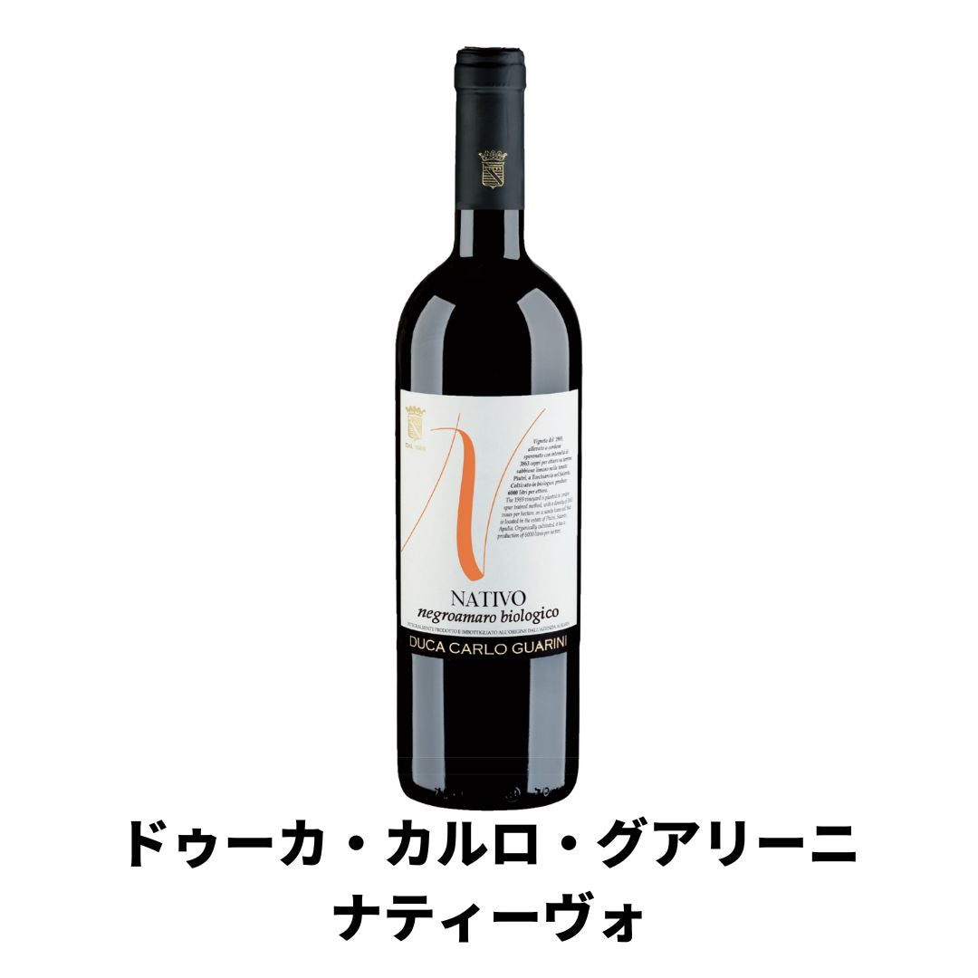 【品種特性がわかる！】同じ畑のネグロアマーロから造られる赤ワインと白ワイン！ネグロアマーロの赤白ワイン2本セット