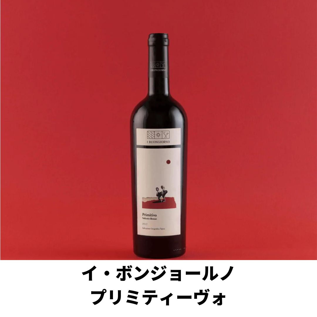 プーリア品種の多彩な魅力を実感！赤白ロゼのワイン5本セット